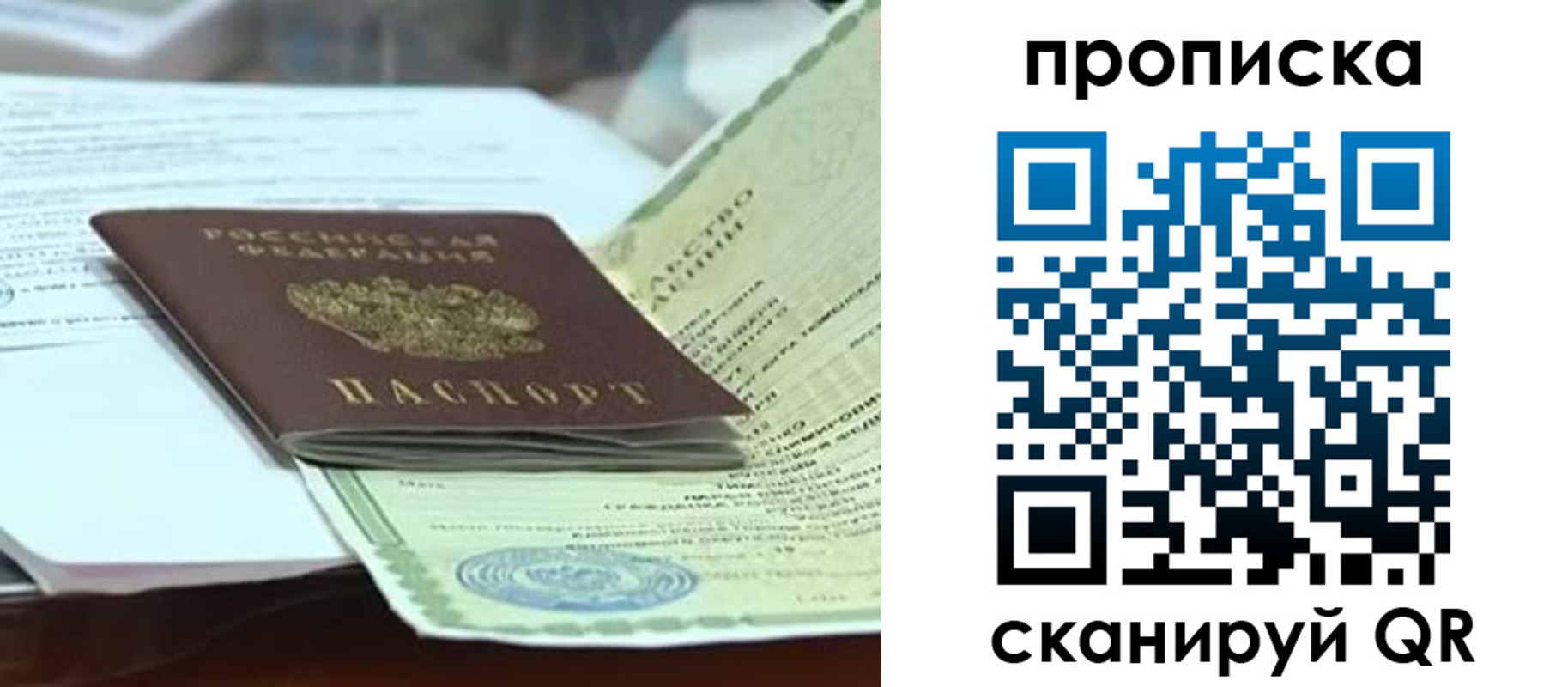 прописка ребенка в Можайске