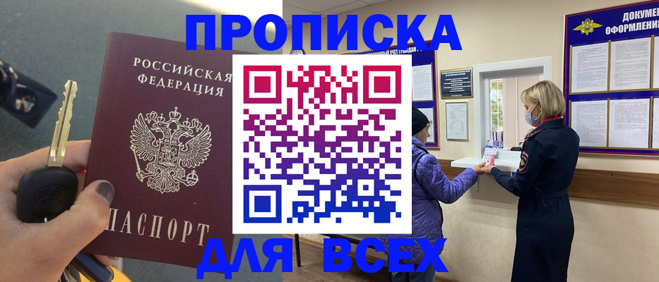 прописка для школы в Можайске