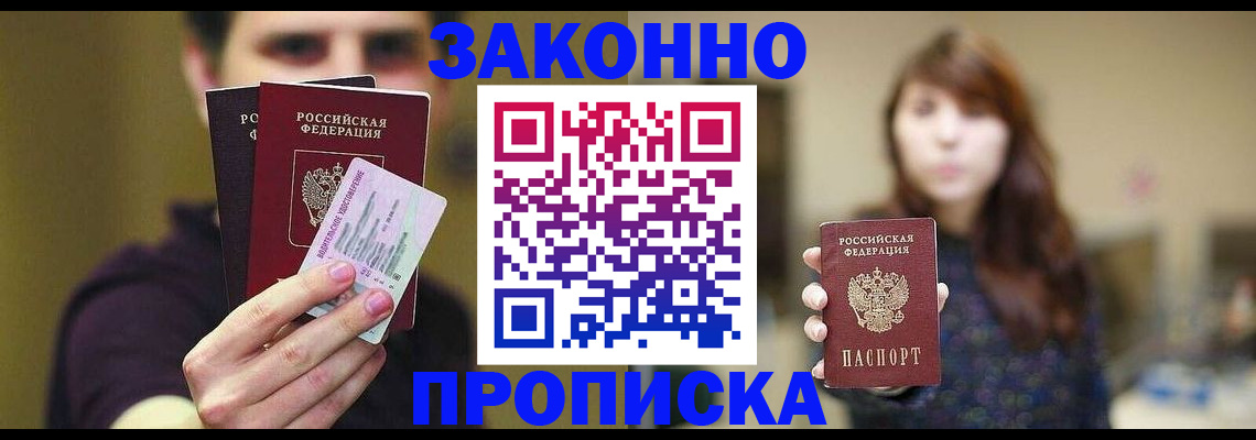 временная регистрация собственник в Можайске