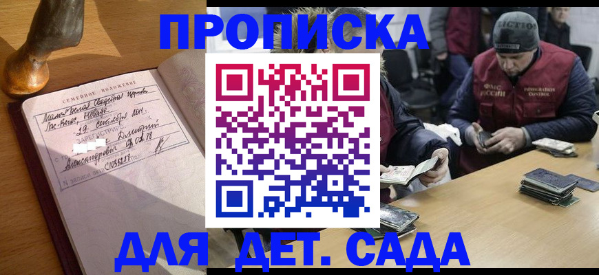 прописка регистрация в Можайске